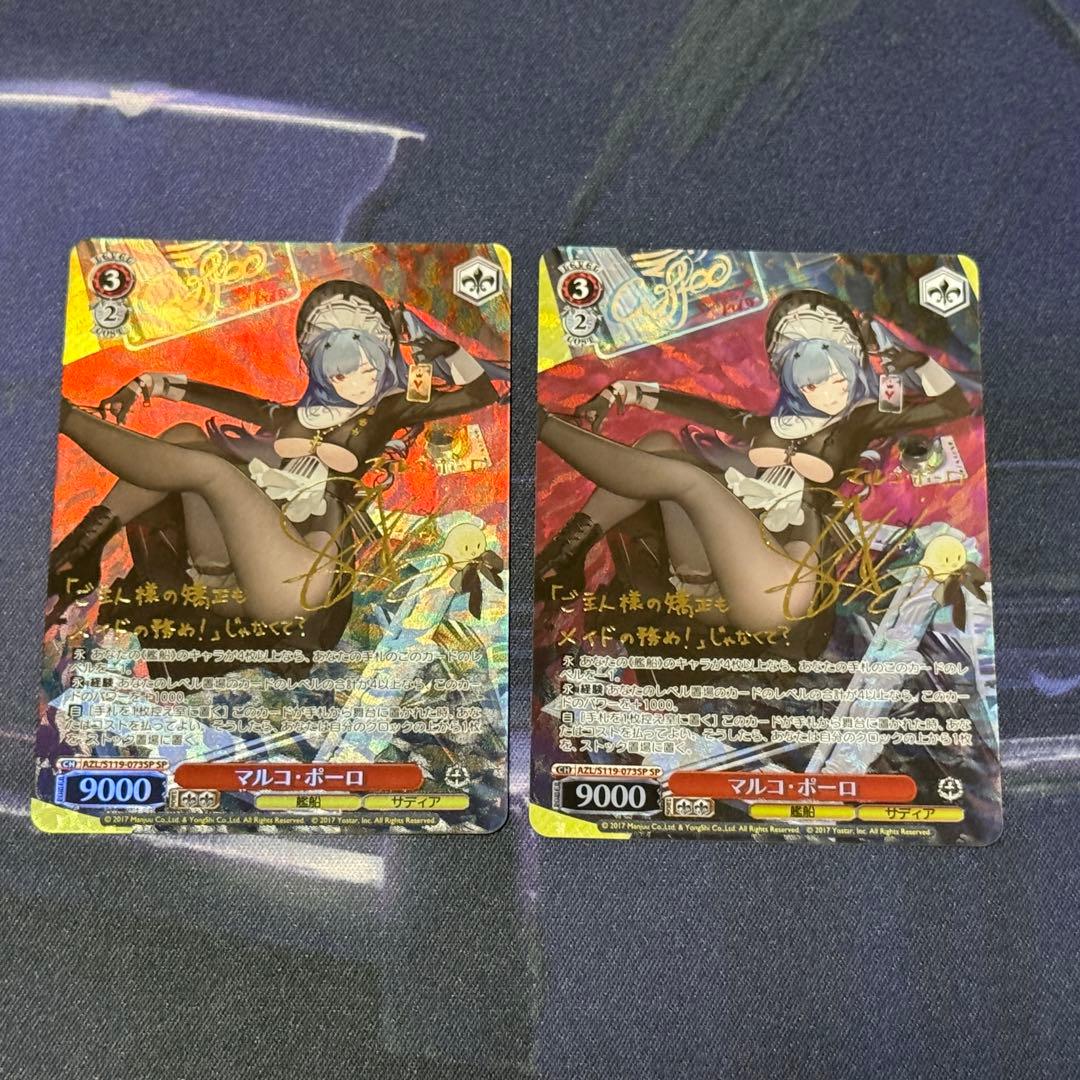 ヴァイスシュヴァルツ マルコ・ポーロ SP 2枚 セット ヴァイスシュヴァルツ アズールレーンvol2 マルコポーロ SP ヴァイス