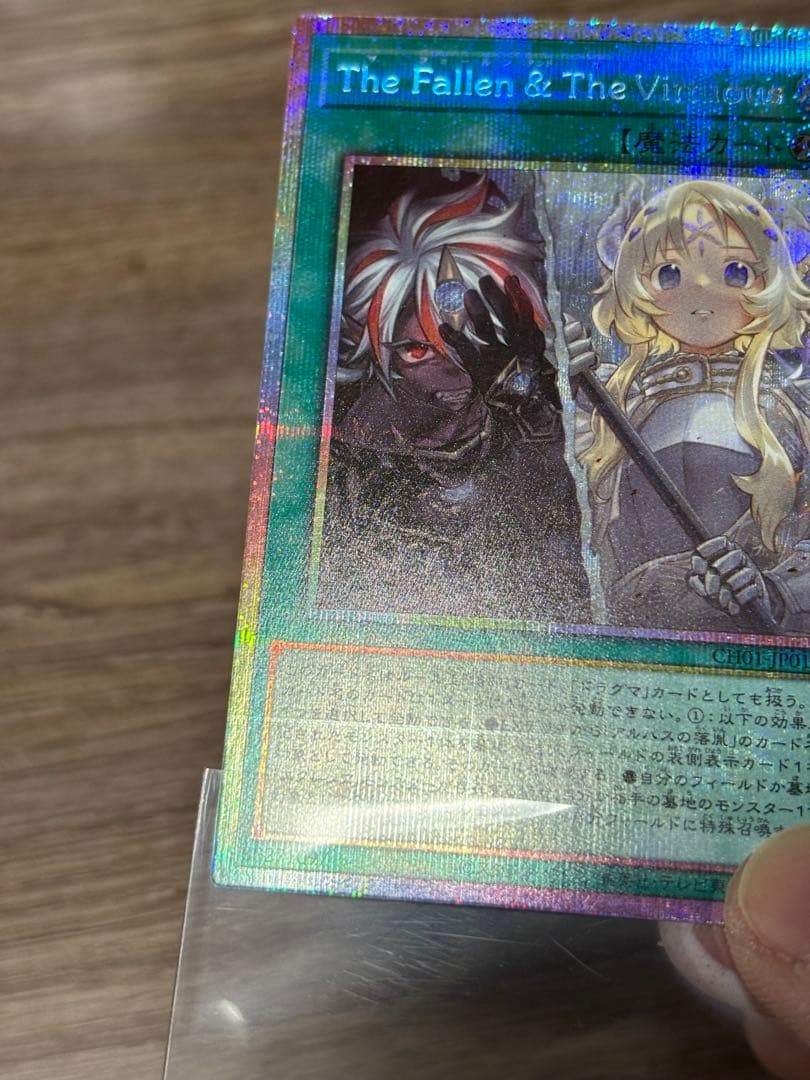 The Fallen＆The Vituous プリズマ