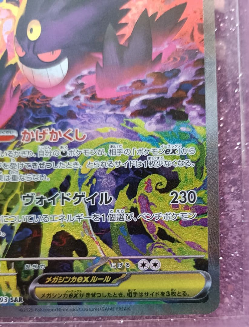 【美品】　メガゲンガーex　【SAR】　{240/193} 　[M2a]