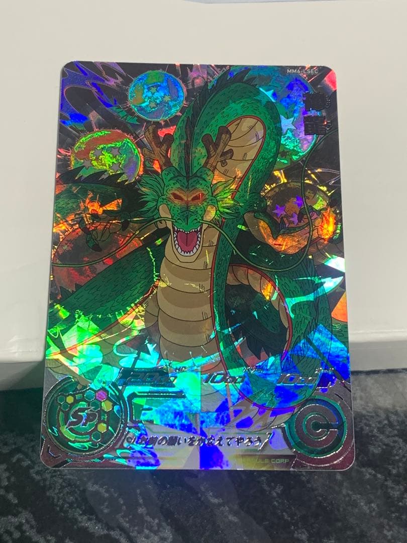 スーパードラゴンボールヒーローズ　mm6-lsec 神龍