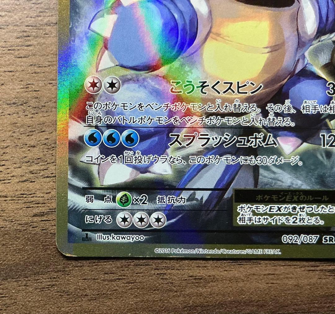 カメックスEX SR CP6 20th Anniversary 092/087 | 激安通販のイーサプライ