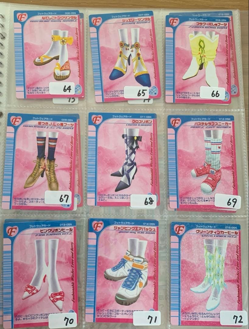 《04•05》オシャレ魔女ラブandベリーカードまとめ売り•バラ売り