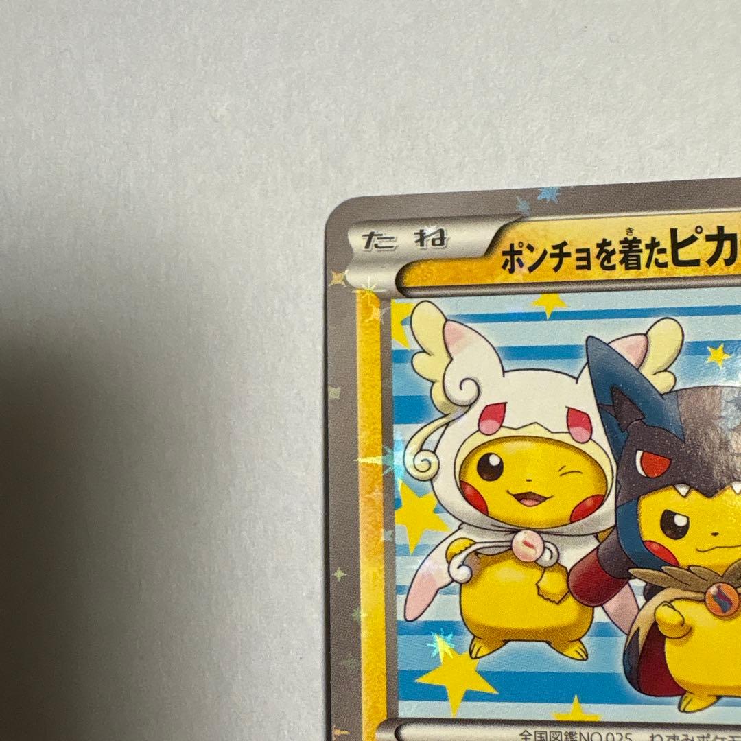 ポンチョを着たピカチュウ 203/XY-P ポケモンカード