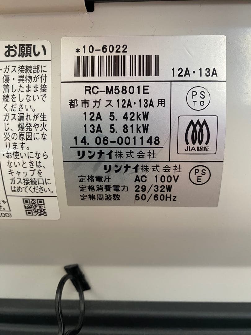 リンナイ 東邦ガス RC-M5801E ガスファンヒーター12A・13A