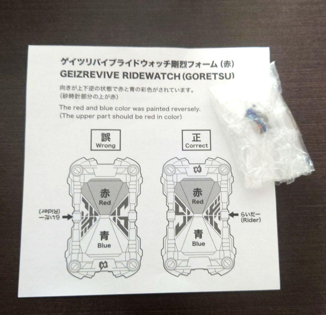 仮面ライダーゲイツ　リバイブ　ゲンムアーマー　セット