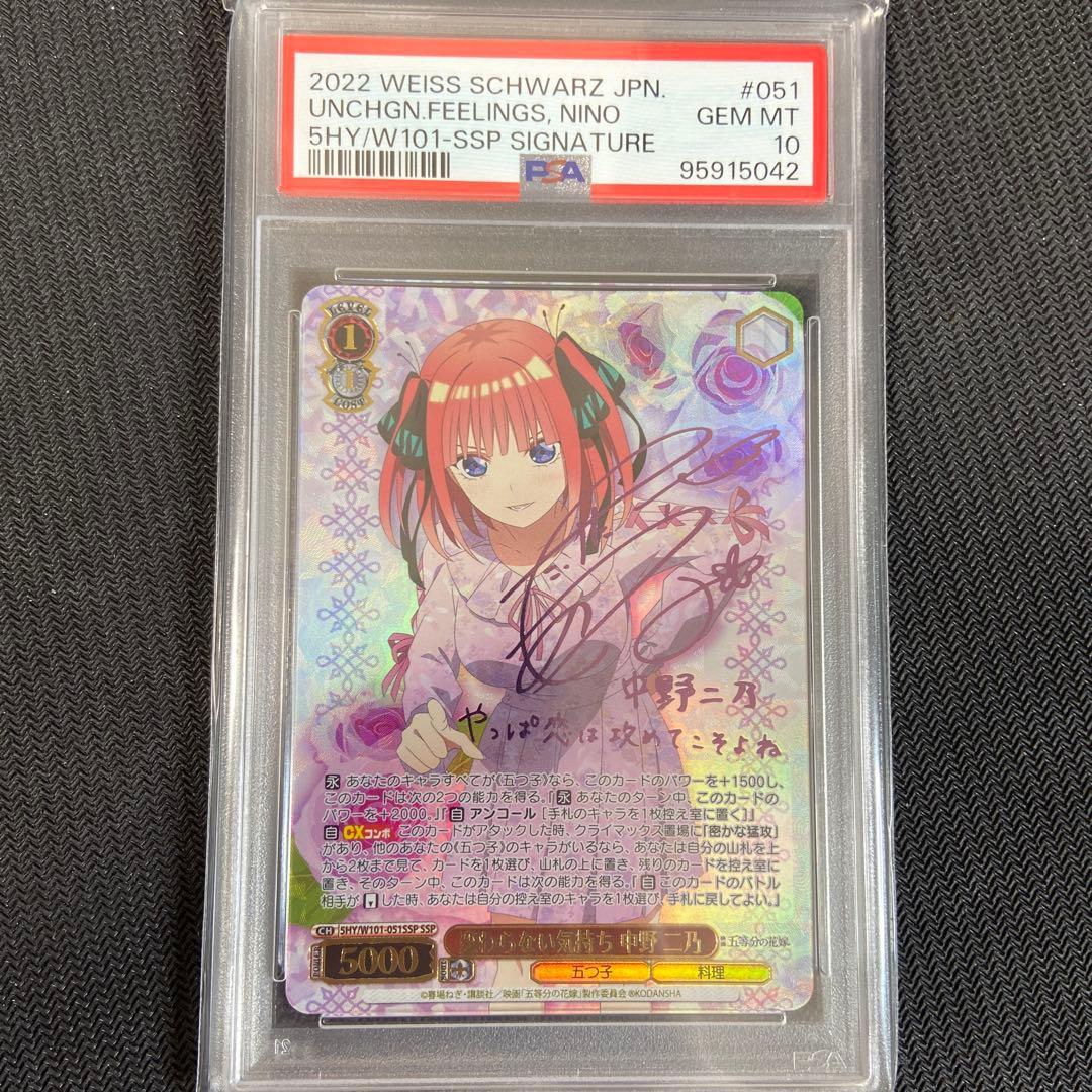 ヴァイスシュヴァルツ 五等分の花嫁 中野二乃 SP 2種 PSA10セット