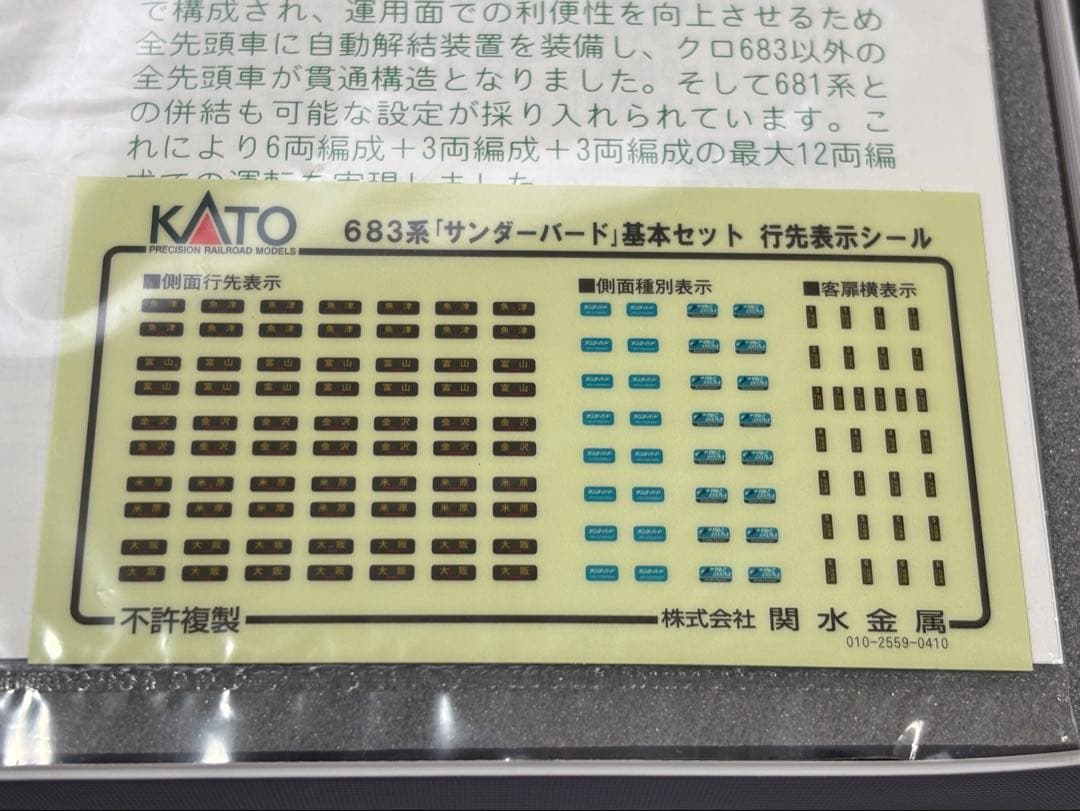KATO 10-555 683系「サンダーバード」6両基本セット
