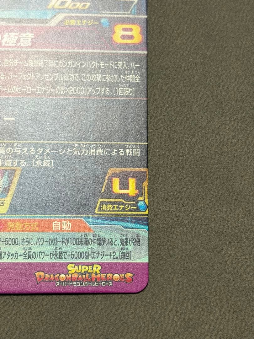 スーパードラゴンボールヒーローズ mm5-sec p 孫悟空