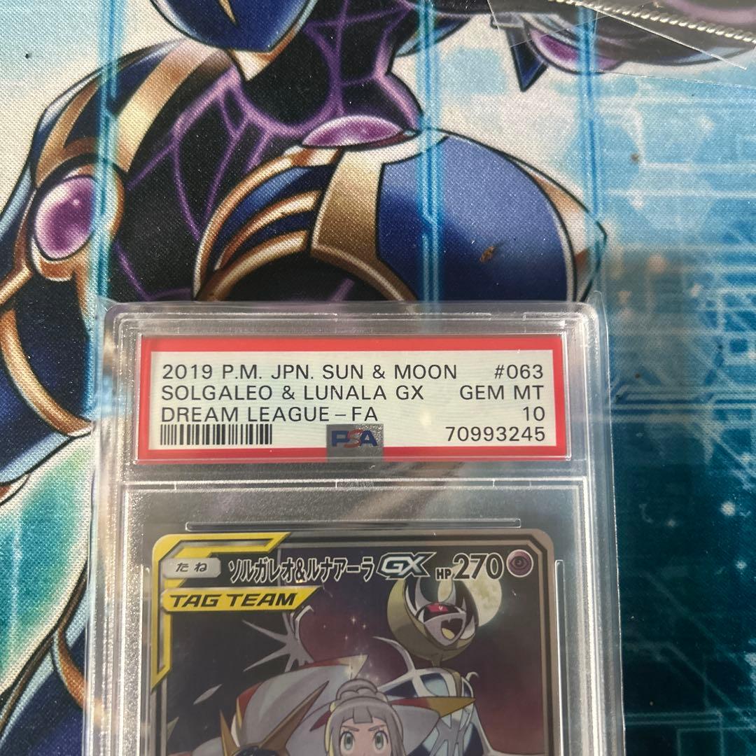 ソルガレオ&ルナアーラGX SR PSA10 ドリームリーグ SA