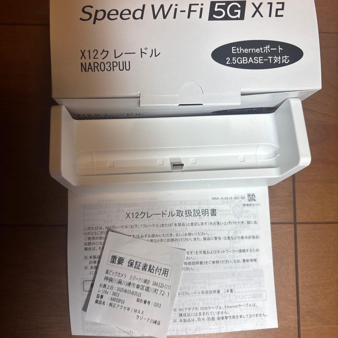 Speed Wi-Fi 5G X12 とクレードル 保証書付き