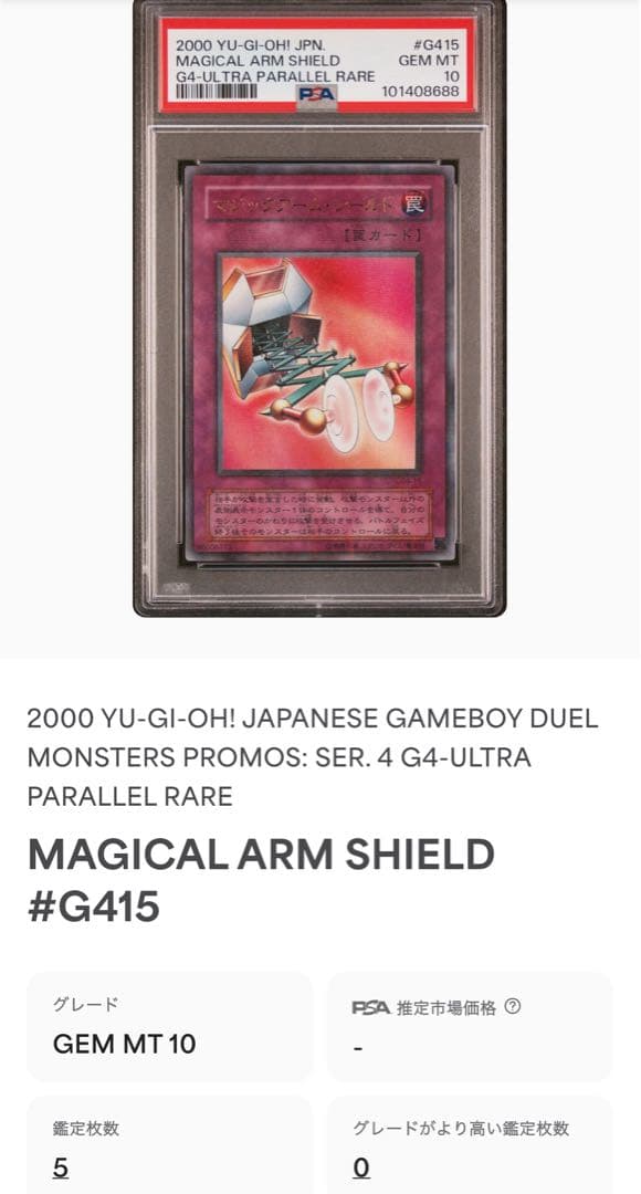 ダクー　【 鑑定品 PSA10 】 極美品　超希少　マジックアームシールド