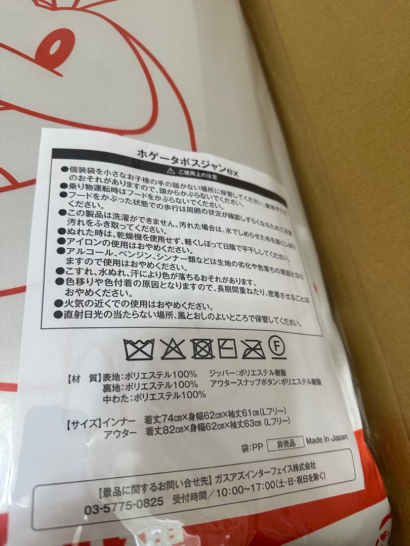 ポケモンカードコラボ ホゲータボスジャン ex BOSS 当選品 サントリー