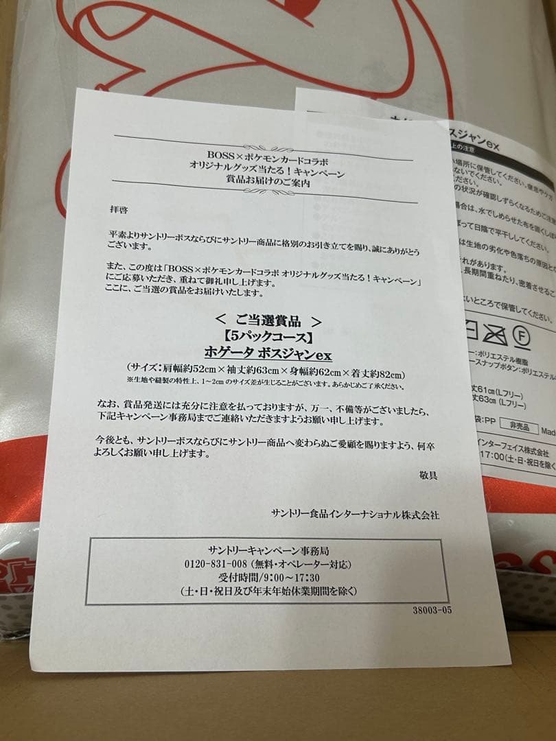 ポケモンカードコラボ ホゲータボスジャン ex BOSS 当選品 サントリー