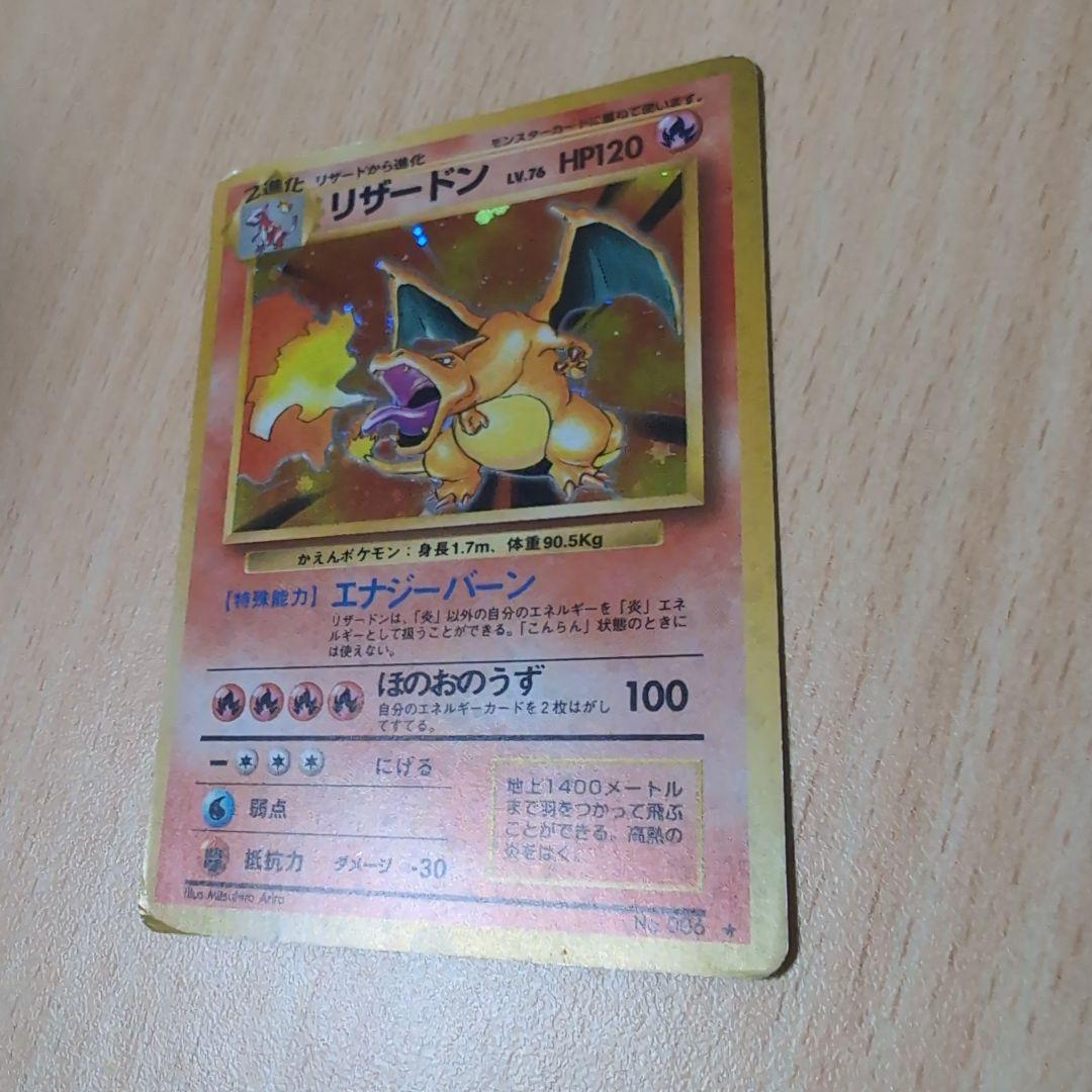 旧裏】かえんリザードン ☆ 第1弾拡張パック 旧裏