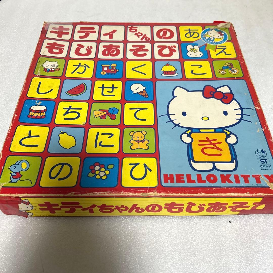 昭和レトロ サンリオ ハローキティのもじあそびひらがな積み木 知育