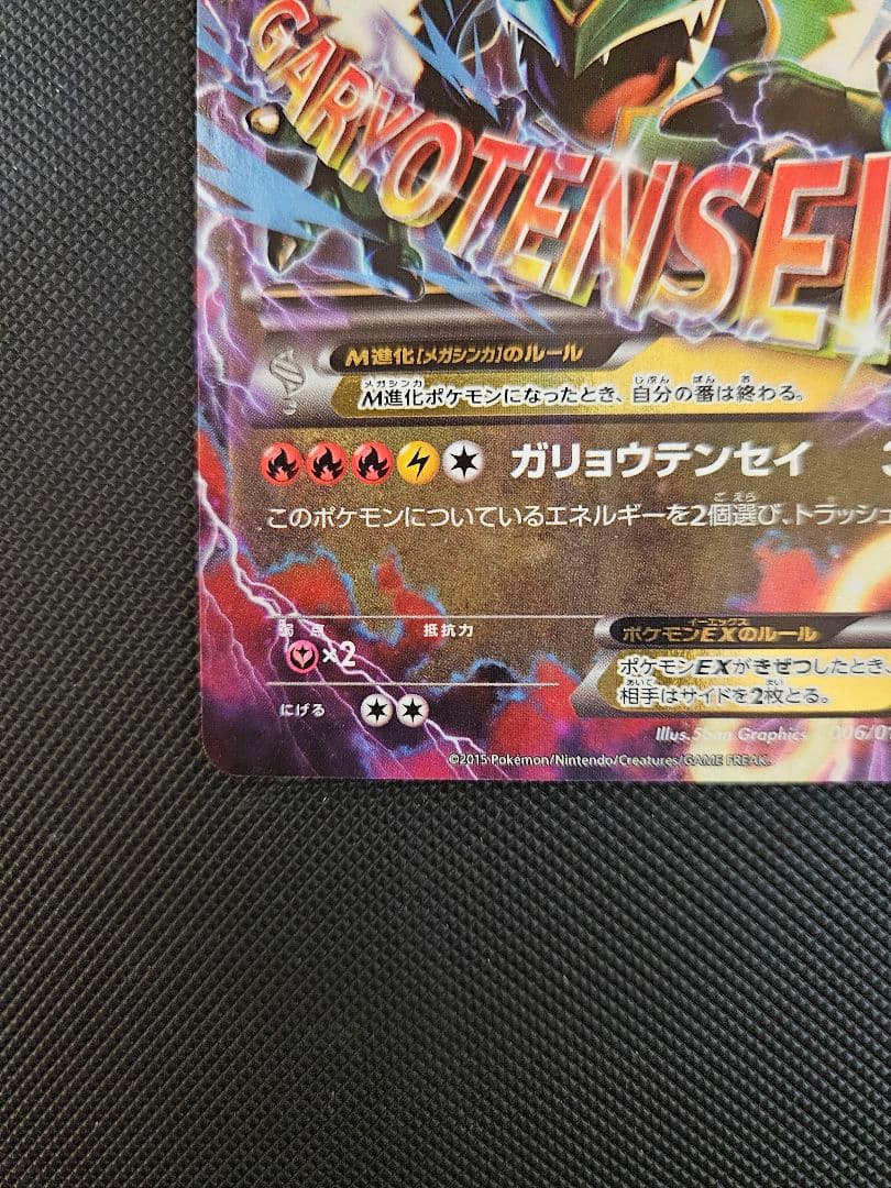 MレックウザEX 230 300攻撃力