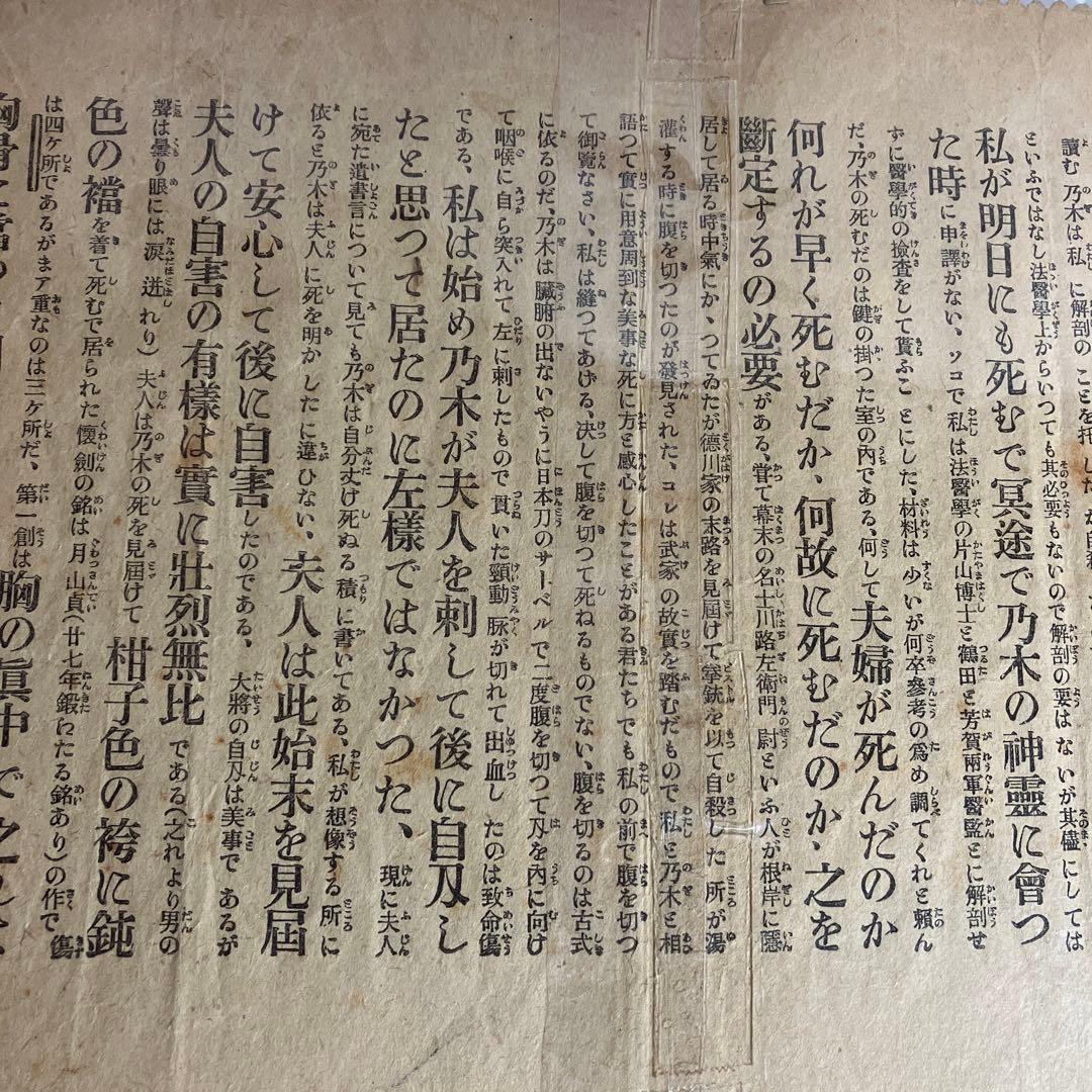 大阪毎日新聞號外「壮烈無比なる乃木夫人の最期（大正元）」「元號御制定（昭和元）」