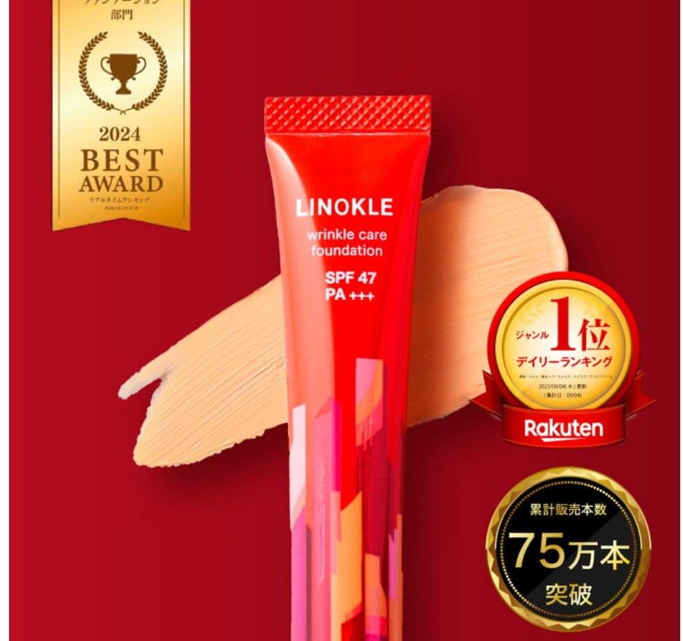 【タカコ】LINOKLE しわケアファンデーション 3本セット