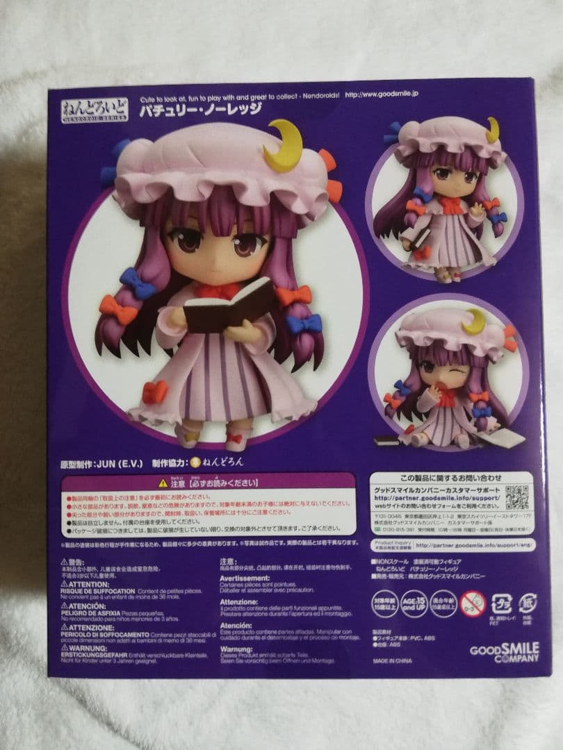 東方Project　パチュリー・ノーレッジ　ねんどろいど