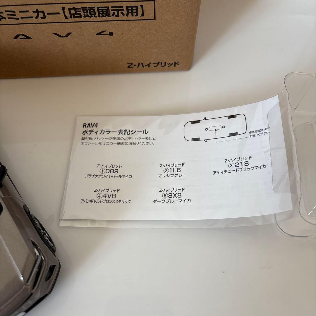 トヨタ 新型RAV4 ミニカー カラーサンプル アバンギャルドブロンズ【非売品】