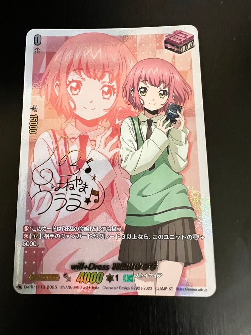 最終価格】羽根山ウララ サイン 前トリガー