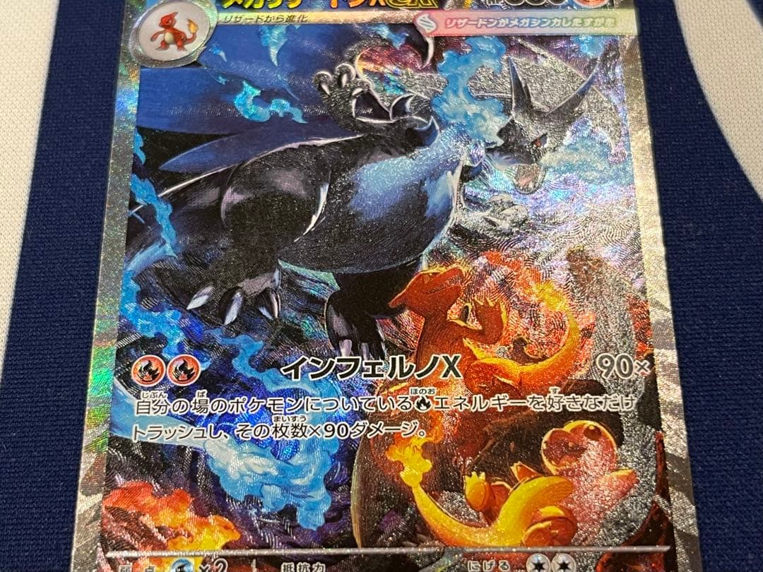 メガリザードンX ex SAR ポケモンカード インフェルノX