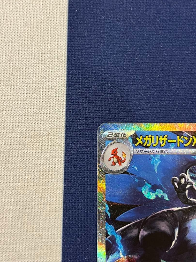 メガリザードンX ex SAR ポケモンカード インフェルノX