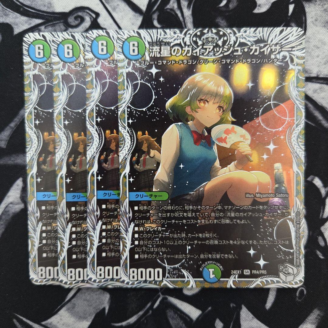 n*t様 流星のガイアッシュカイザー キャラトレジャー　4枚 n*t様 流星のガイアッシュカイザー キャラトレジャー 4枚 流星のガイ
