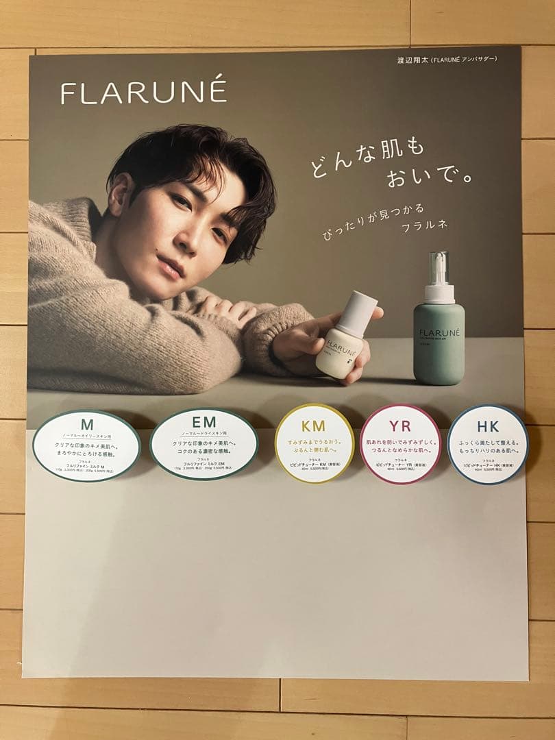 1枚限定】SnowMan 渡辺翔太 アルビオン フラルネ ポップ 展示品 渡辺