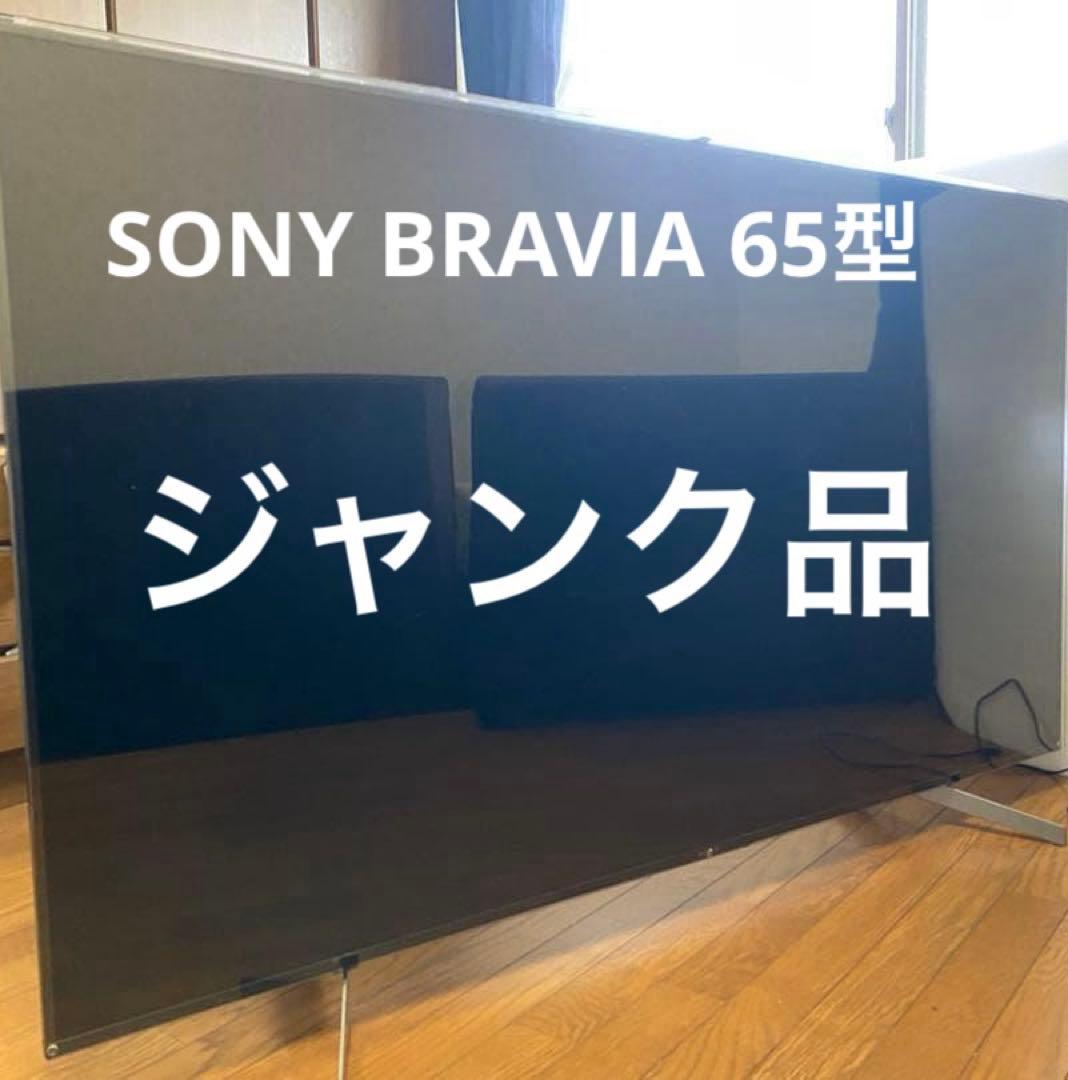 ジャンク品SONY XRJ-65X90L液晶テレビ BRAVIA65型 Amazon | ソニー 65