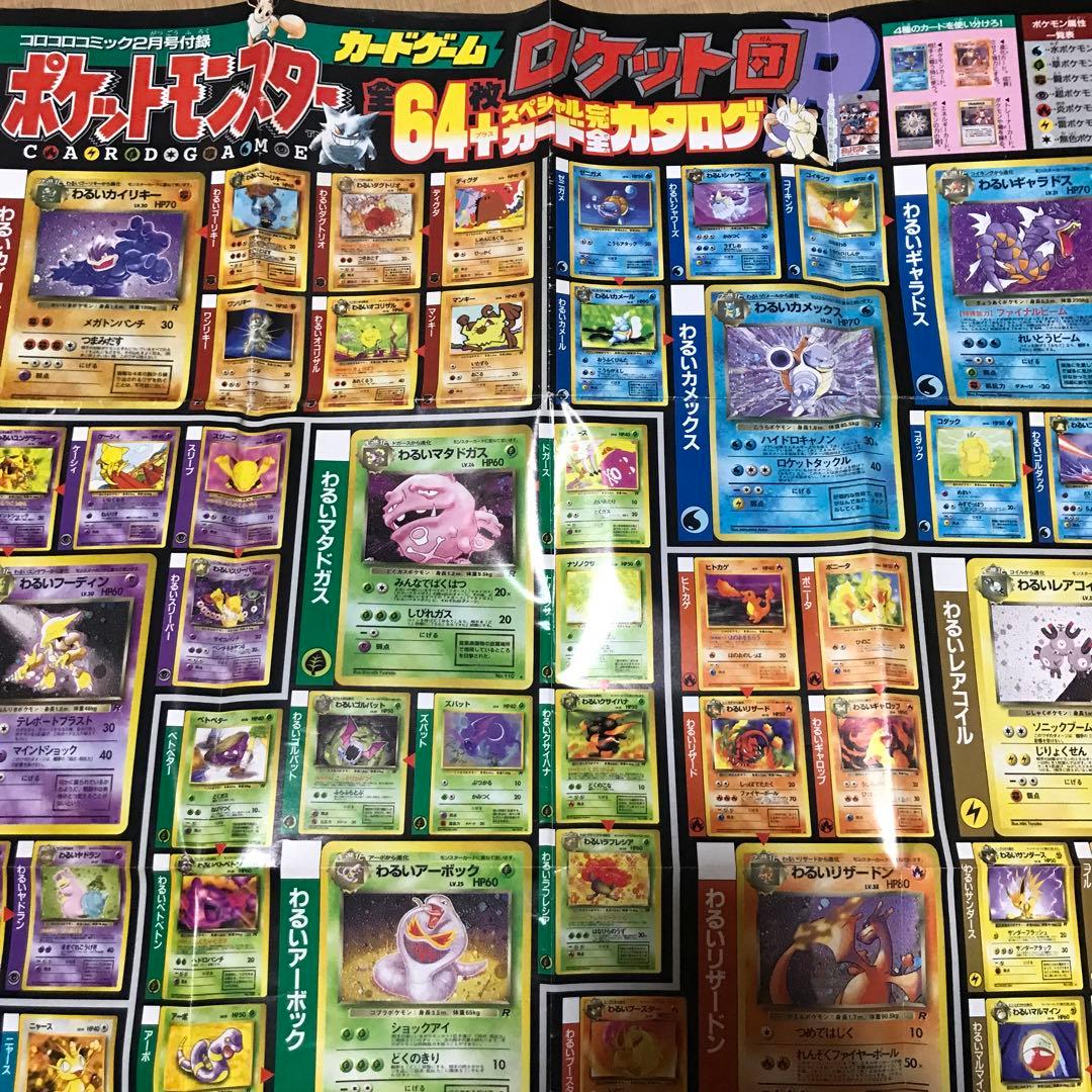 ポケットモンスター　コロコロ付録　レアな当時物　メモ　未使用 Yahoo!オークション -「コロコロコミック付録」(その他