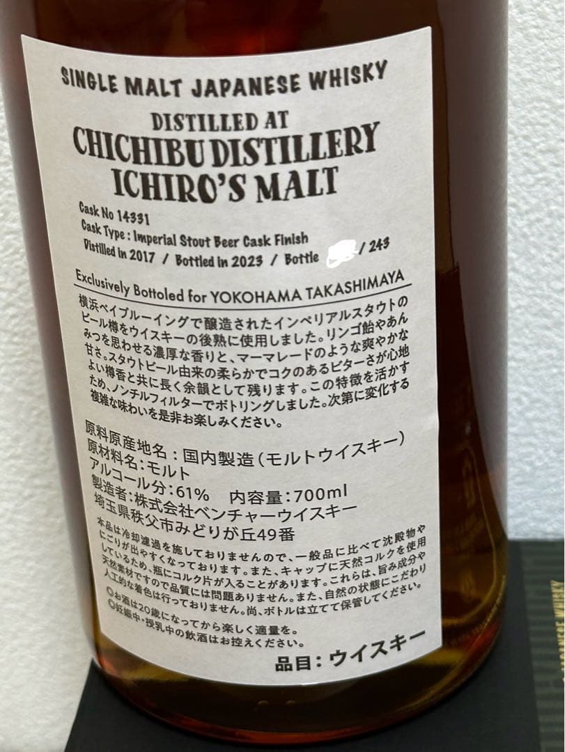 イチローズモルト インペリアルスタウトビアカスクフィニッシュ 横浜