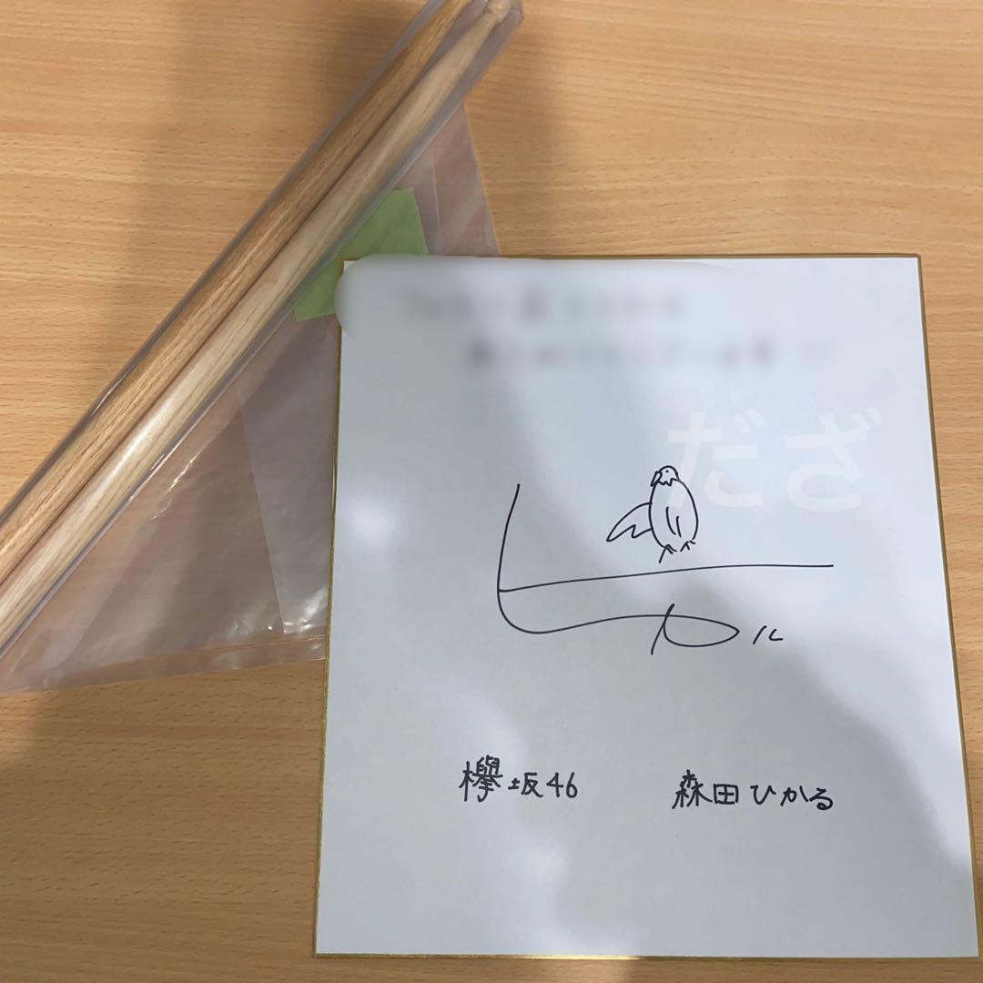 森田ひかるサイン入り色紙 & ドラムスティック