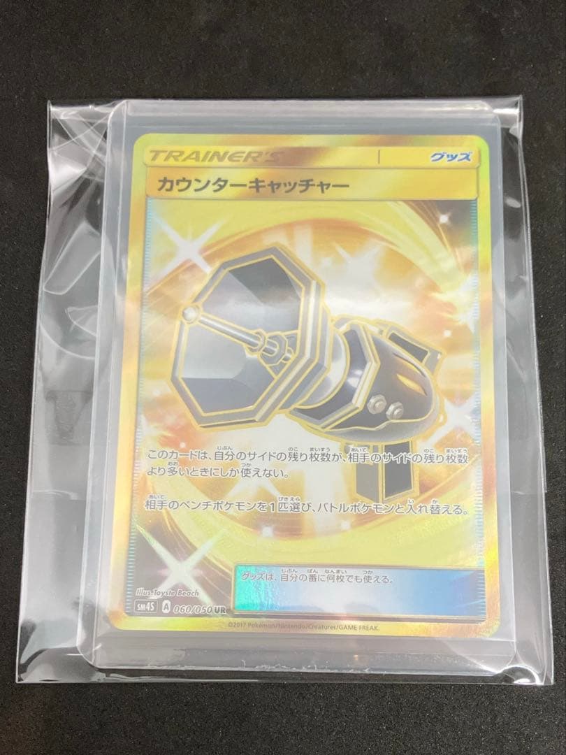 カウンターキャッチャー UR SM4S 覚醒の勇者 060/050