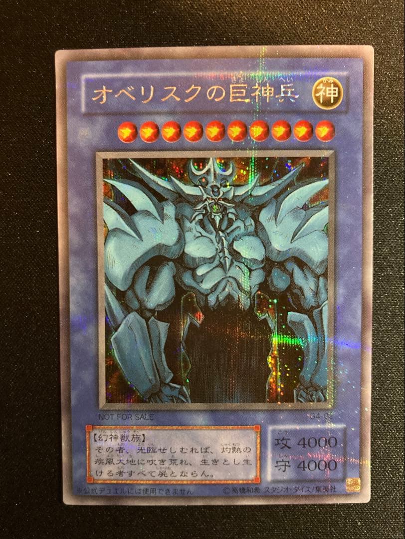 ひ*ん様 遊戯王 三幻神 ラーの翼神竜・オベリスクの巨神兵・オシリスの天空竜　ゲ