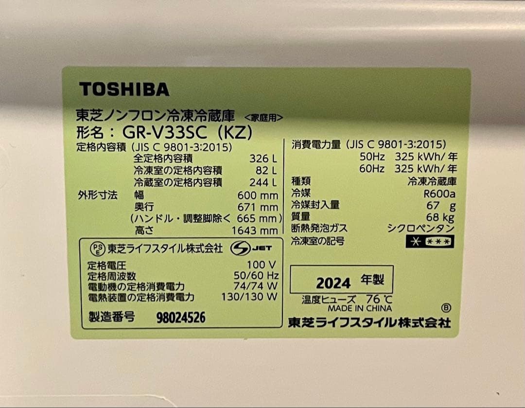 ③ 2024年製 東芝ノンフロン冷凍冷蔵庫 GR-V36SC(KZ) 326L ♦️TOSHIBA