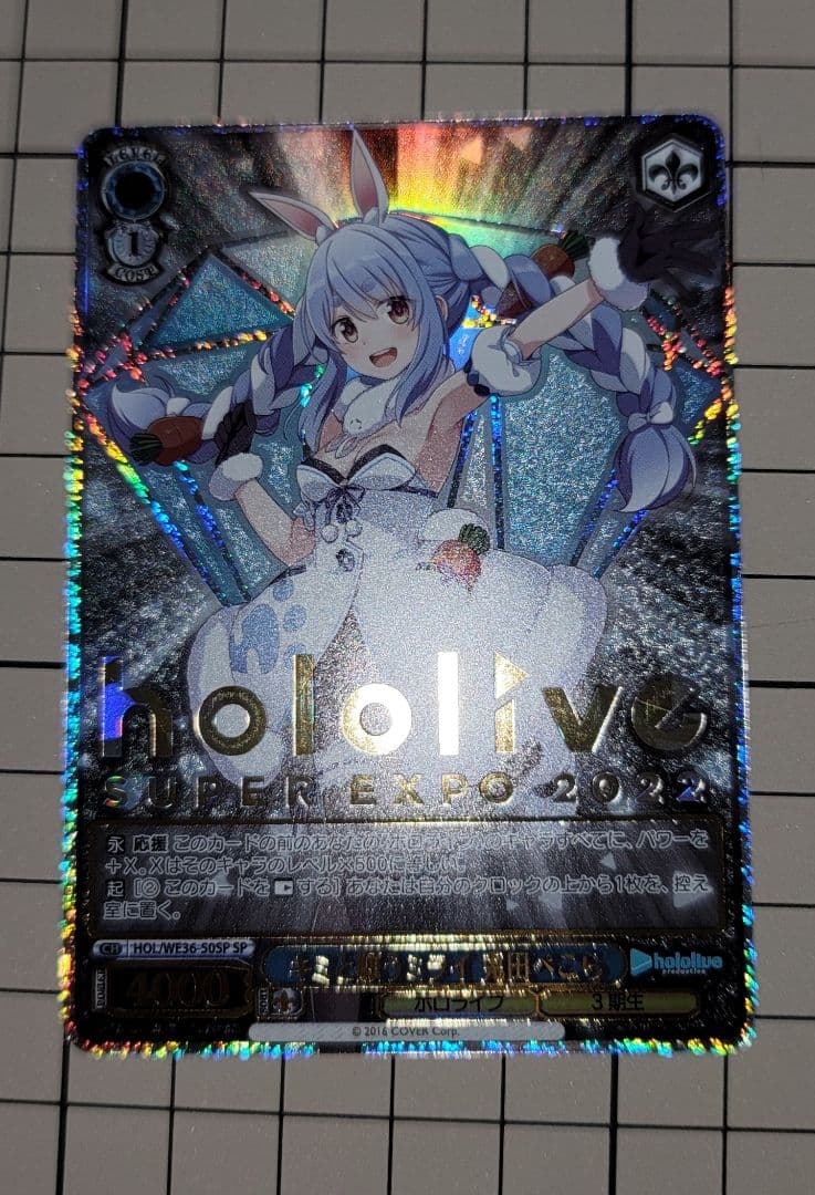 兎田ぺこら キミと願うミライ PSA10 キミと願うミライ 兎田ぺこら