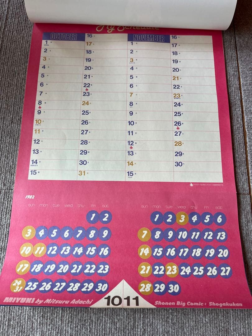 若松みゆき みゆき キャンパス カレンダー 昭和レトロ - メルカリ