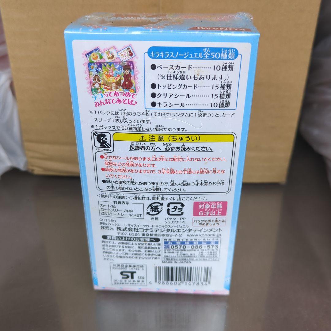 未開封シュリンク付き 夢色パティシエール キラキラスノージュエル