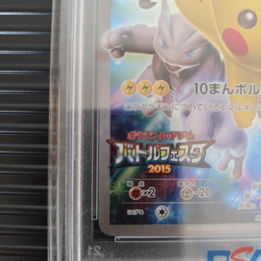 ピカチュウ：バトルフェスタ2015 PROMO XYシリーズプロモーションカー…