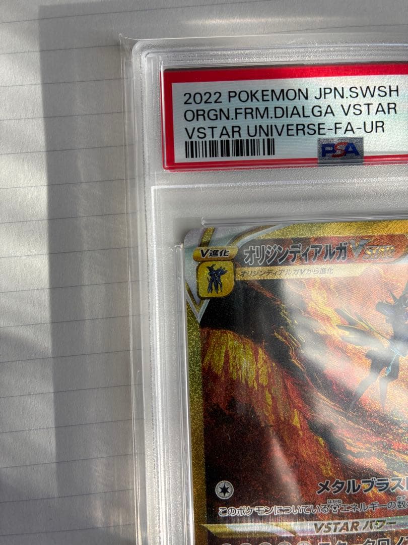 PSA10 オリジンディアルガVSTAR UR 鑑定品