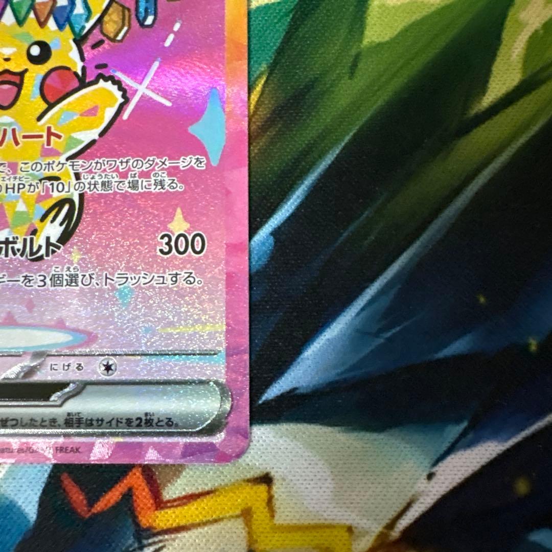 メガドリーム　ピカチュウEX SAR m2a　234/193 センタリング良好