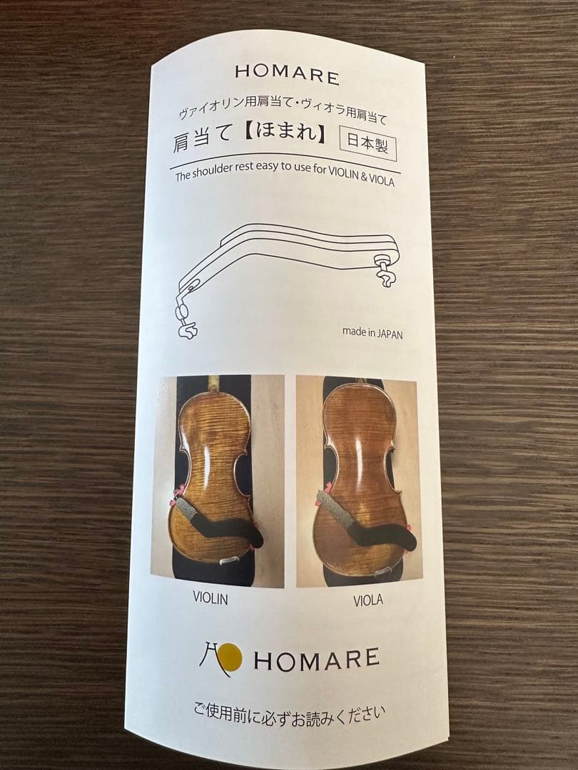 【新品 未使用品】ほまれ HOMARE バイオリン　肩当て