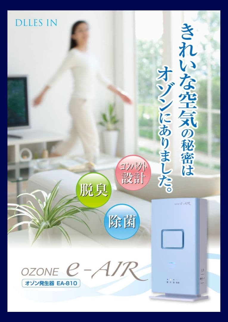 新品・未使用》オゾン発生器 e-AIR EA-810 C99689290 最高 の