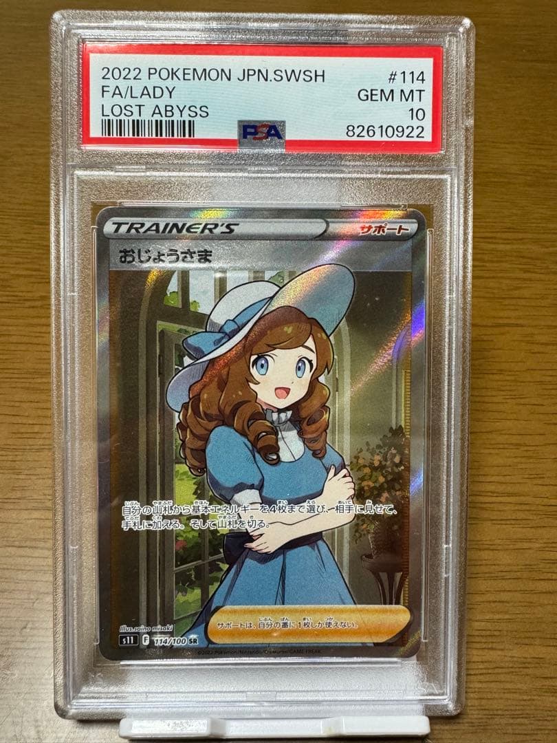 ポケモンカード おじょうさま SR. PSA10 おじょうさま SR ポケモン