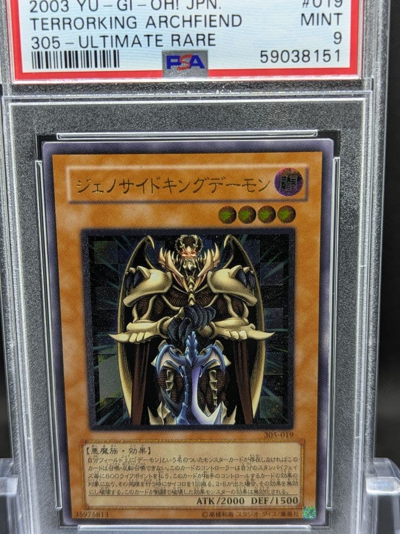 PSA9 遊戯王 ジェノサイドキングデーモン レリーフ アルティメット