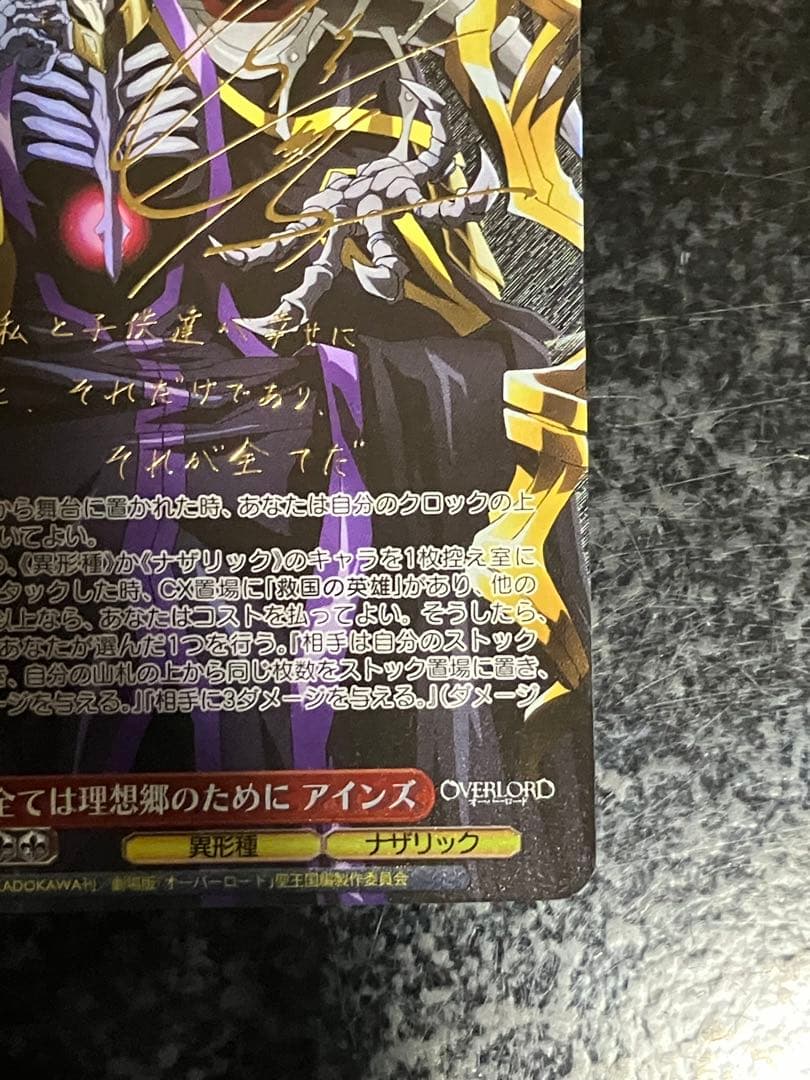 全ては理想郷のために アインズ SP 1枚