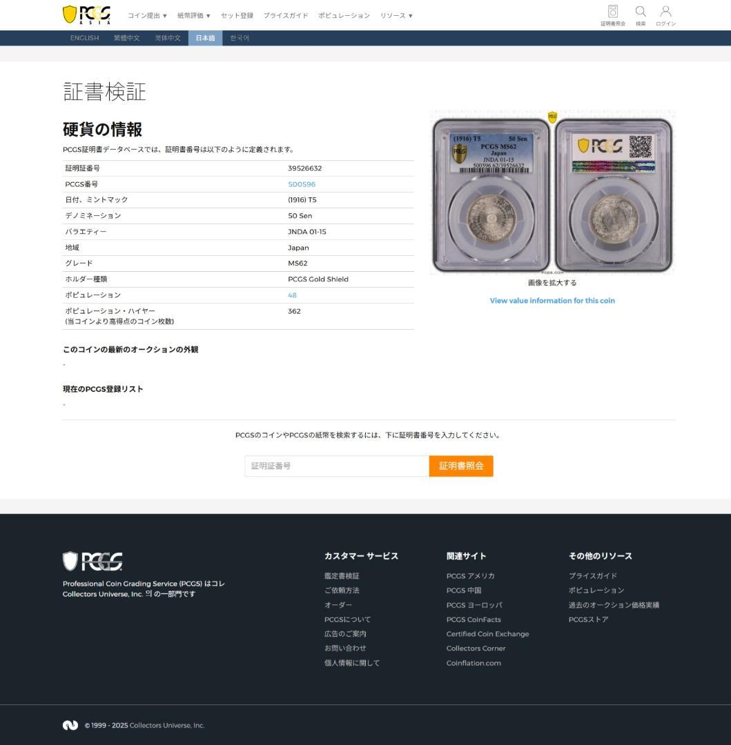 PCGS-MS62 日本 旭日五十銭銀貨 大正5年（1916） - メルカリ