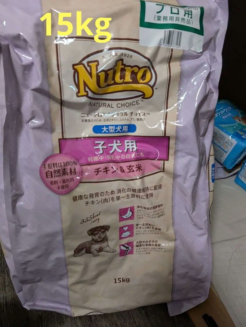 Nutro 大型犬子犬用ドライフード 15kg値下げ不可 Nutro小型犬用