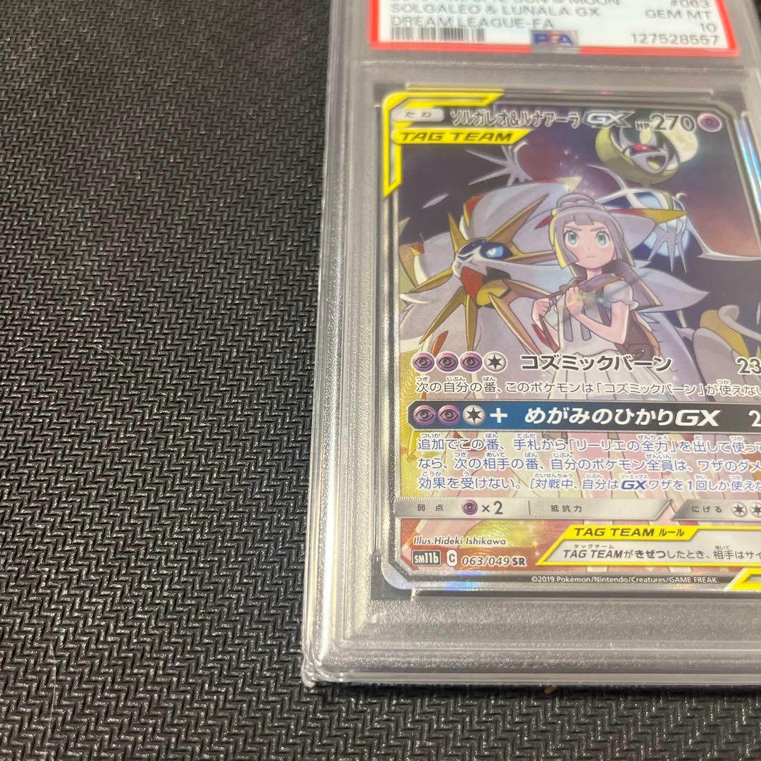⠀【PSA10】ソルガレオ&ルナアーラGX SR